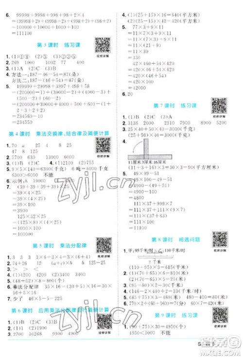 江西教育出版社2023阳光同学课时优化作业四年级数学下册苏教版参考答案