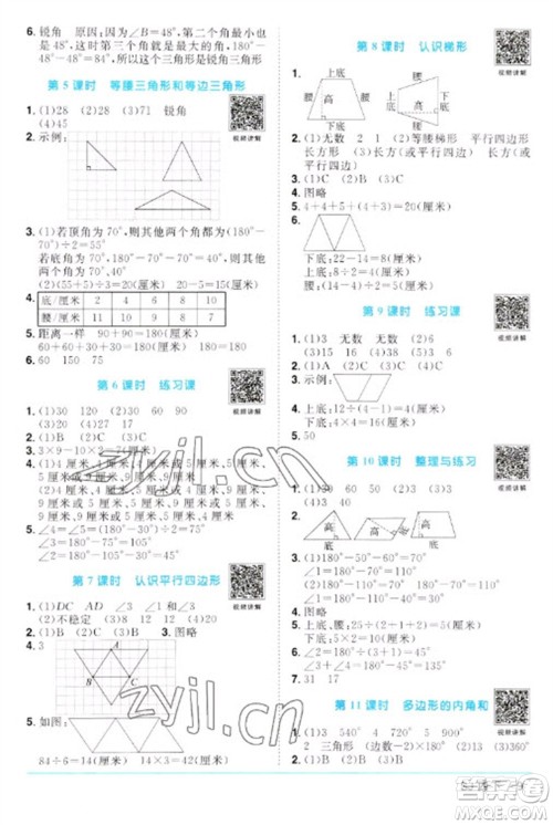 江西教育出版社2023阳光同学课时优化作业四年级数学下册苏教版参考答案