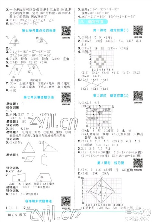 江西教育出版社2023阳光同学课时优化作业四年级数学下册苏教版参考答案