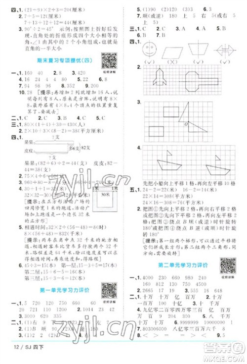 江西教育出版社2023阳光同学课时优化作业四年级数学下册苏教版参考答案