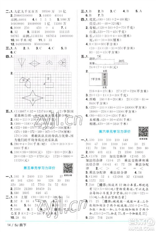 江西教育出版社2023阳光同学课时优化作业四年级数学下册苏教版参考答案