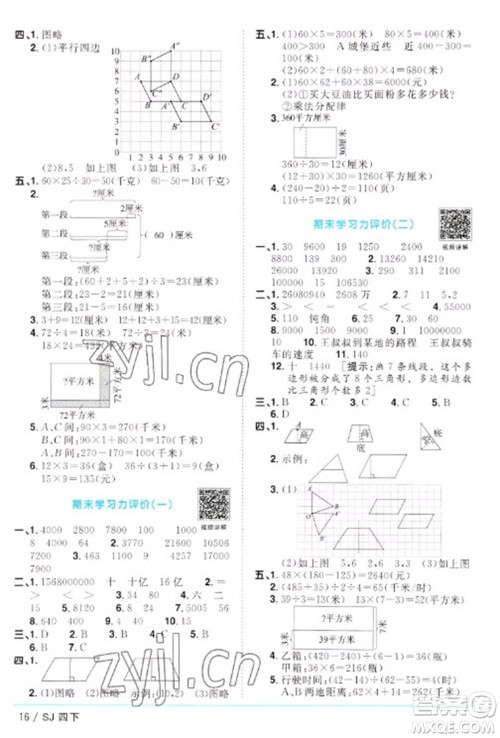 江西教育出版社2023阳光同学课时优化作业四年级数学下册苏教版参考答案 江西教育出版社2023阳光同学课时优化作业四年级数学下册苏教版参考答案