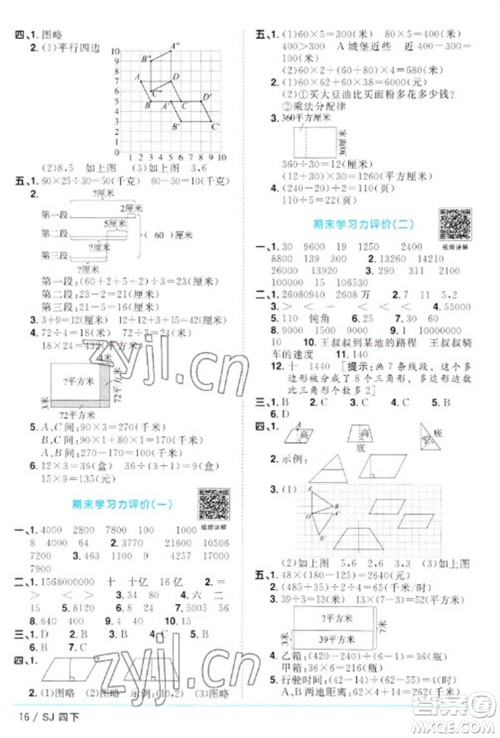 江西教育出版社2023阳光同学课时优化作业四年级数学下册苏教版参考答案