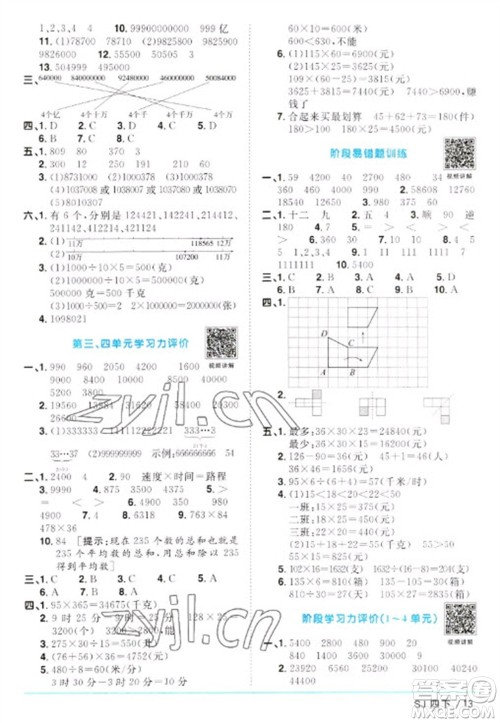 江西教育出版社2023阳光同学课时优化作业四年级数学下册苏教版参考答案