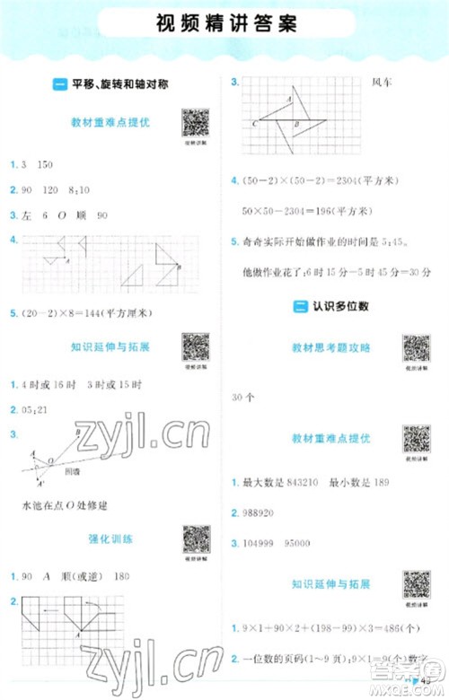 江西教育出版社2023阳光同学课时优化作业四年级数学下册苏教版参考答案