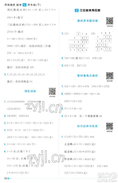 江西教育出版社2023阳光同学课时优化作业四年级数学下册苏教版参考答案