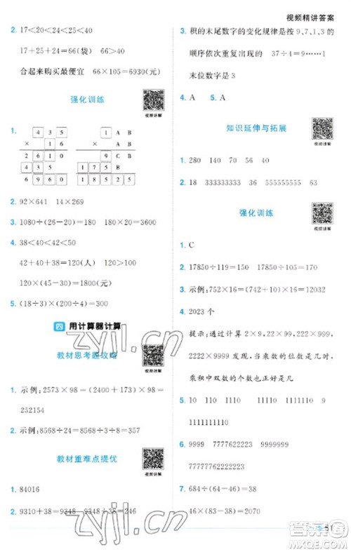 江西教育出版社2023阳光同学课时优化作业四年级数学下册苏教版参考答案