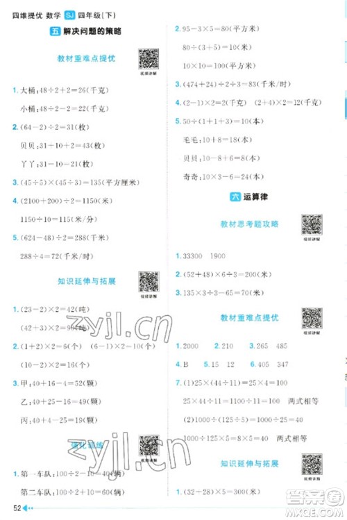 江西教育出版社2023阳光同学课时优化作业四年级数学下册苏教版参考答案