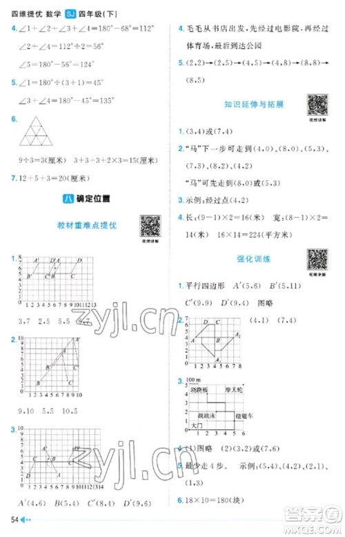 江西教育出版社2023阳光同学课时优化作业四年级数学下册苏教版参考答案