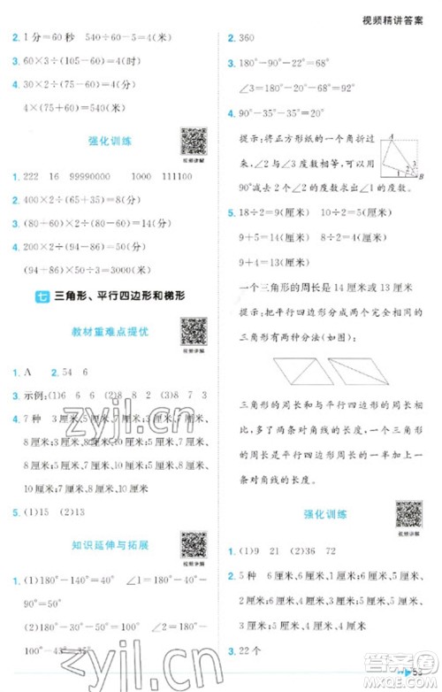 江西教育出版社2023阳光同学课时优化作业四年级数学下册苏教版参考答案