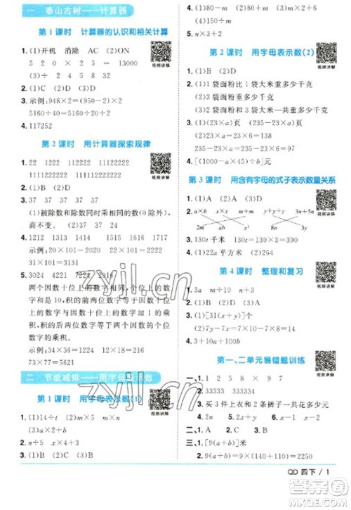 江西教育出版社2023阳光同学课时优化作业四年级数学下册青岛版参考答案