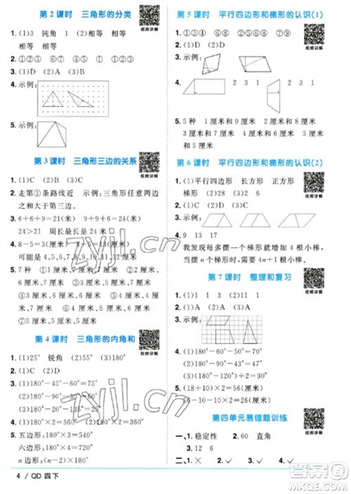 江西教育出版社2023阳光同学课时优化作业四年级数学下册青岛版参考答案