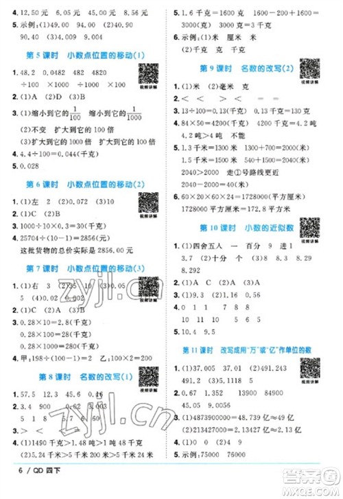 江西教育出版社2023阳光同学课时优化作业四年级数学下册青岛版参考答案