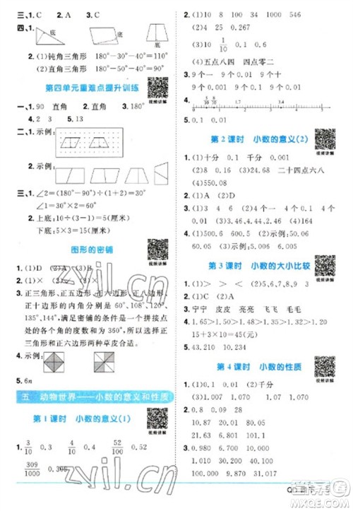 江西教育出版社2023阳光同学课时优化作业四年级数学下册青岛版参考答案