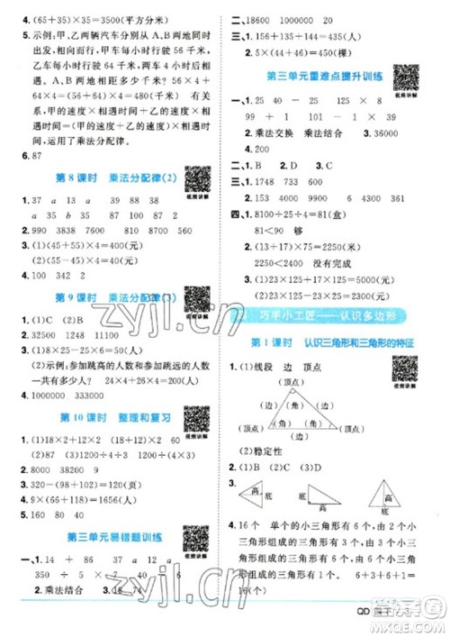 江西教育出版社2023阳光同学课时优化作业四年级数学下册青岛版参考答案