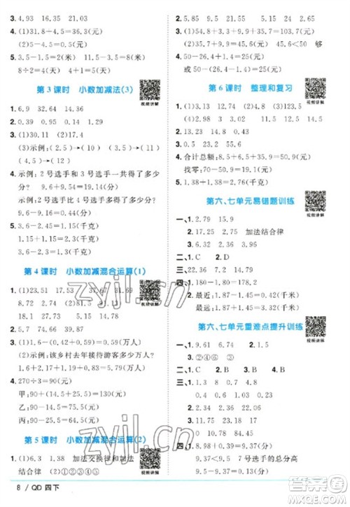 江西教育出版社2023阳光同学课时优化作业四年级数学下册青岛版参考答案