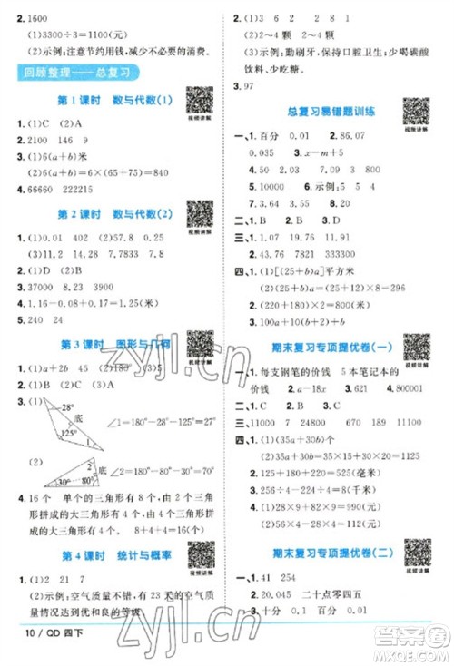 江西教育出版社2023阳光同学课时优化作业四年级数学下册青岛版参考答案