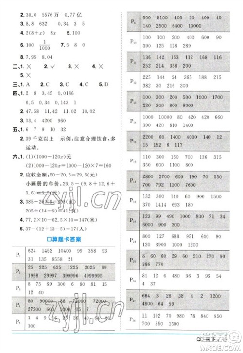 江西教育出版社2023阳光同学课时优化作业四年级数学下册青岛版参考答案