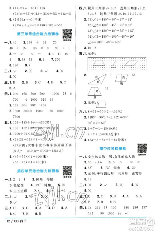 江西教育出版社2023阳光同学课时优化作业四年级数学下册青岛版参考答案