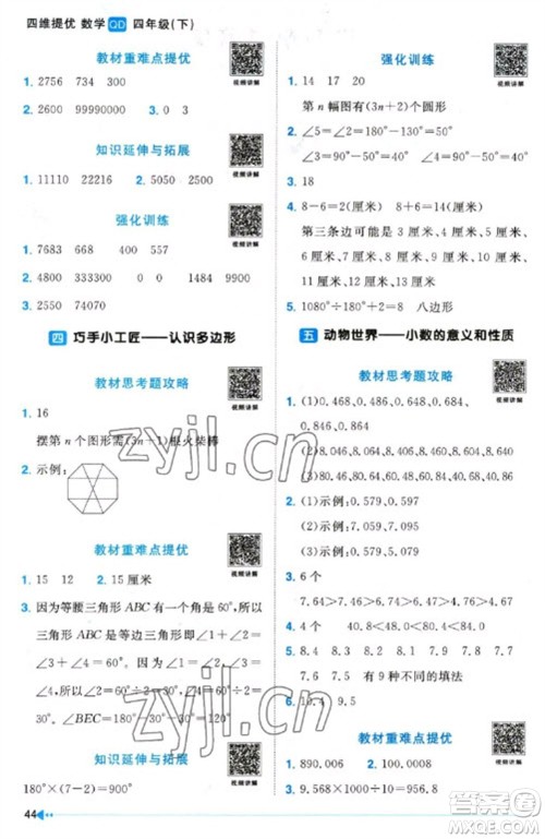 江西教育出版社2023阳光同学课时优化作业四年级数学下册青岛版参考答案