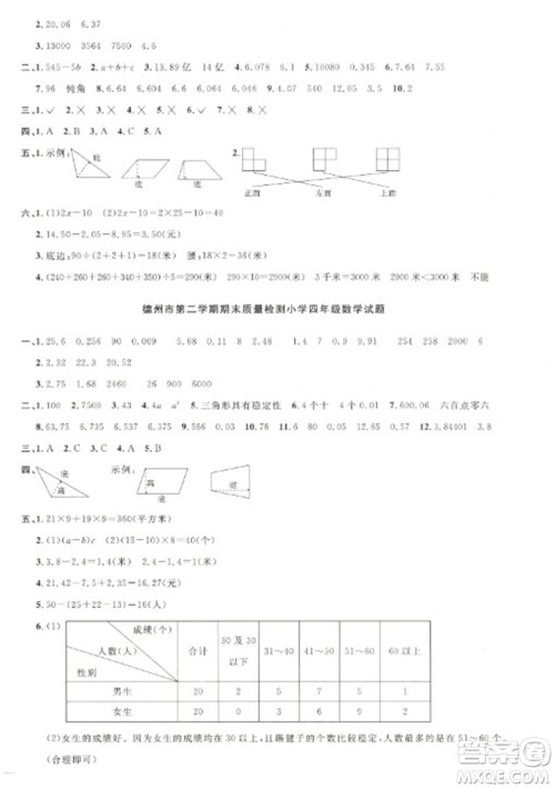 江西教育出版社2023阳光同学课时优化作业四年级数学下册青岛版参考答案