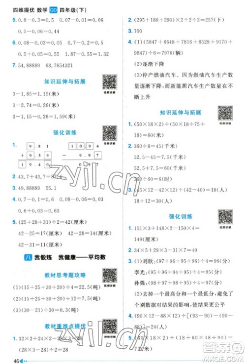 江西教育出版社2023阳光同学课时优化作业四年级数学下册青岛版参考答案