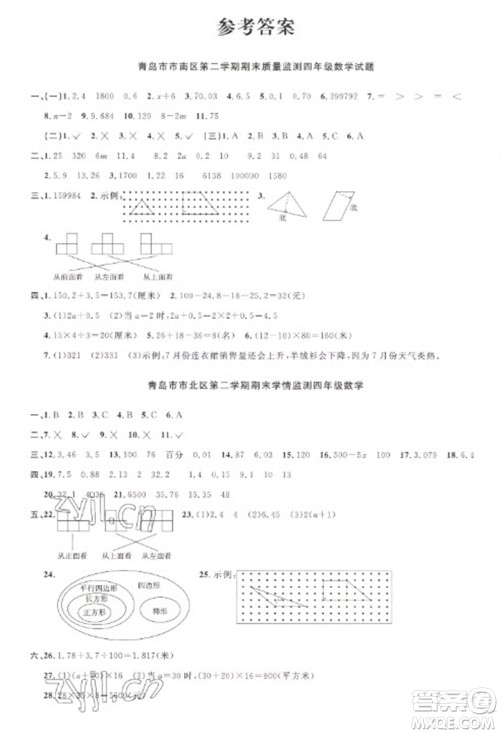 江西教育出版社2023阳光同学课时优化作业四年级数学下册青岛版参考答案