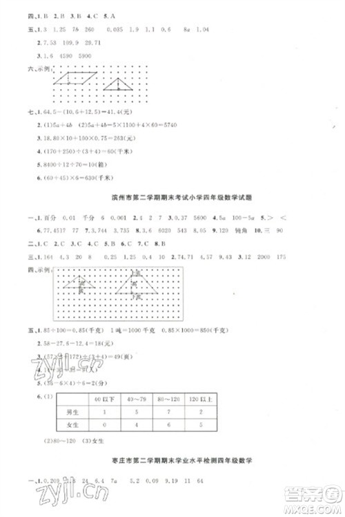 江西教育出版社2023阳光同学课时优化作业四年级数学下册青岛版参考答案