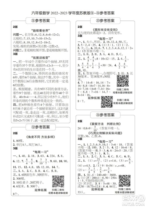 时代学习报数学周刊2022-2023学年度六年级苏教版31-34期答案