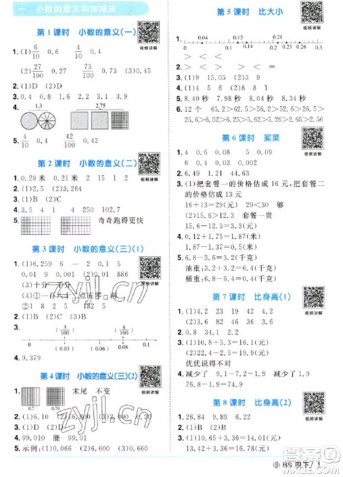 江西教育出版社2023阳光同学课时优化作业四年级数学下册北师大版福建专版参考答案