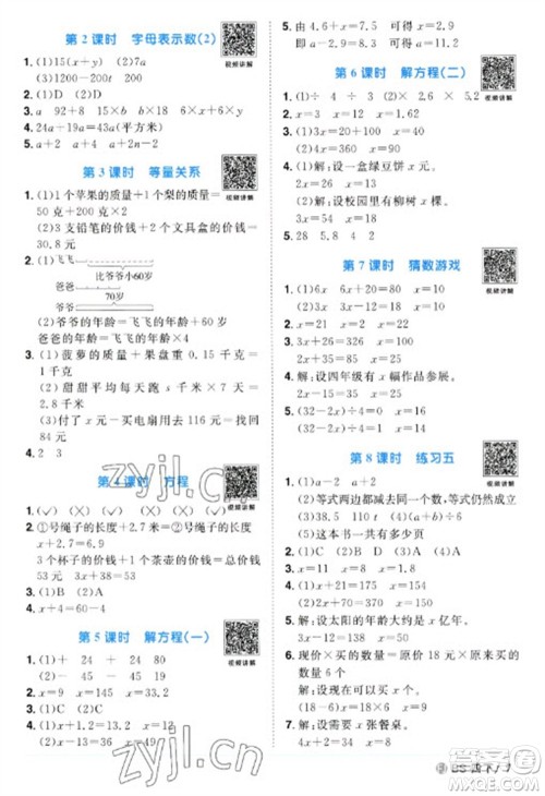 江西教育出版社2023阳光同学课时优化作业四年级数学下册北师大版福建专版参考答案