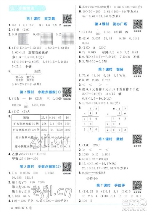 江西教育出版社2023阳光同学课时优化作业四年级数学下册北师大版福建专版参考答案