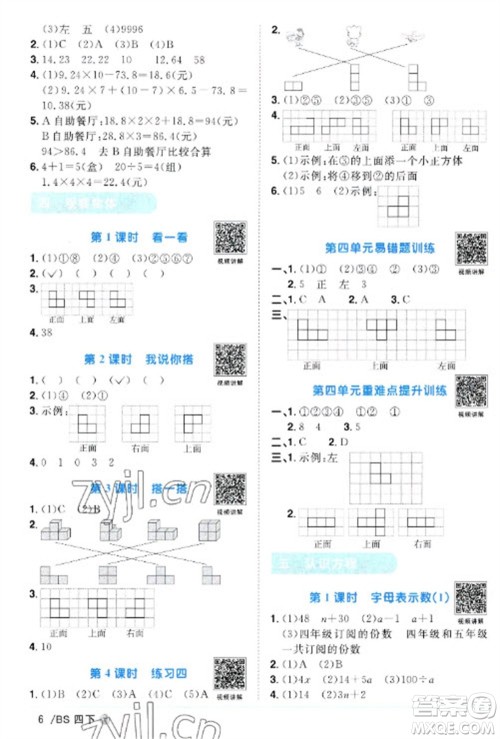 江西教育出版社2023阳光同学课时优化作业四年级数学下册北师大版福建专版参考答案