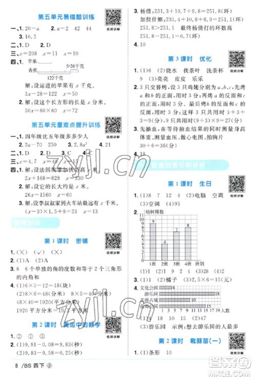 江西教育出版社2023阳光同学课时优化作业四年级数学下册北师大版福建专版参考答案