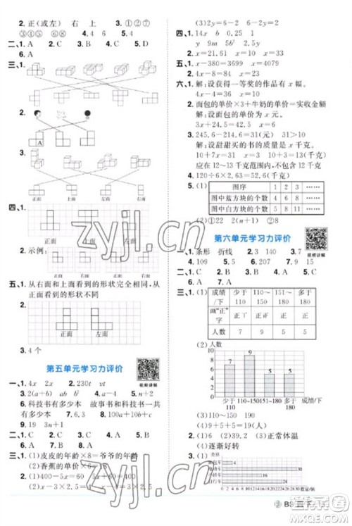 江西教育出版社2023阳光同学课时优化作业四年级数学下册北师大版福建专版参考答案