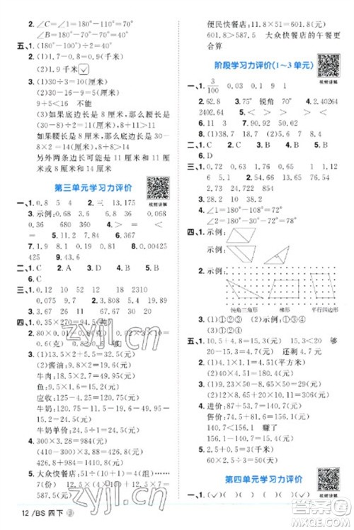 江西教育出版社2023阳光同学课时优化作业四年级数学下册北师大版福建专版参考答案