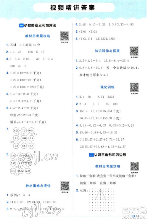 江西教育出版社2023阳光同学课时优化作业四年级数学下册北师大版福建专版参考答案