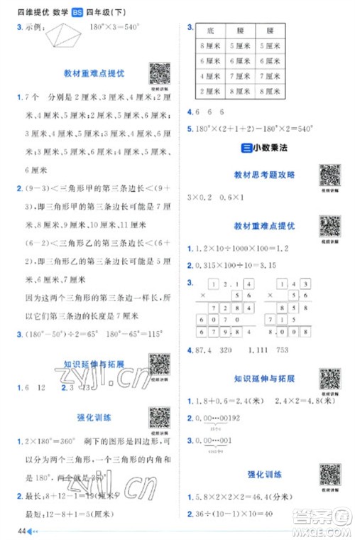 江西教育出版社2023阳光同学课时优化作业四年级数学下册北师大版福建专版参考答案