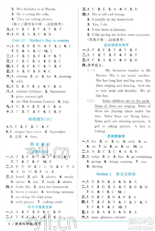 江西教育出版社2023阳光同学课时优化作业四年级英语下册教育科学版参考答案