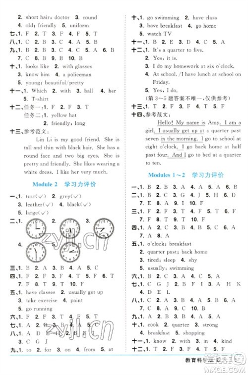 江西教育出版社2023阳光同学课时优化作业四年级英语下册教育科学版参考答案 江西教育出版社2023阳光同学课时优化作业四年级英语下册教育科学版参考答案