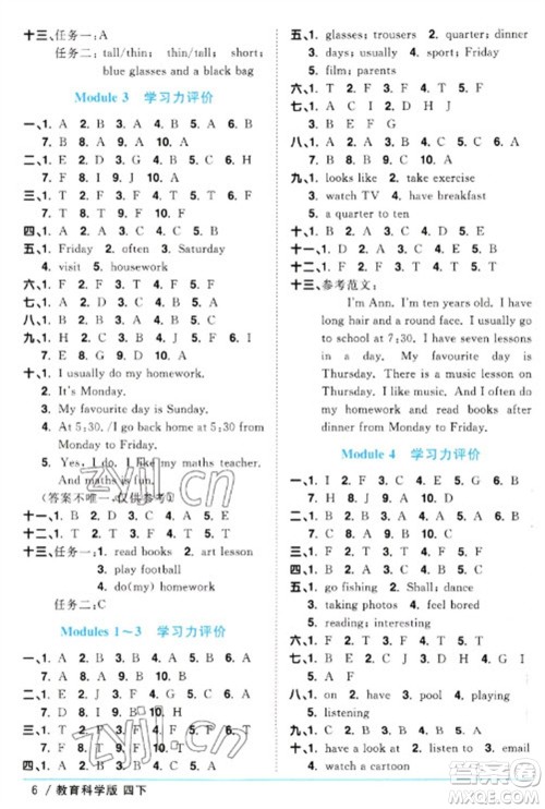 江西教育出版社2023阳光同学课时优化作业四年级英语下册教育科学版参考答案