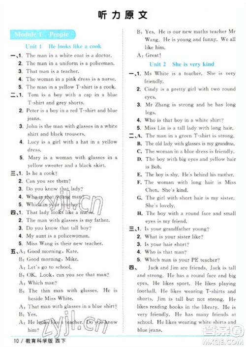 江西教育出版社2023阳光同学课时优化作业四年级英语下册教育科学版参考答案 江西教育出版社2023阳光同学课时优化作业四年级英语下册教育科学版参考答案