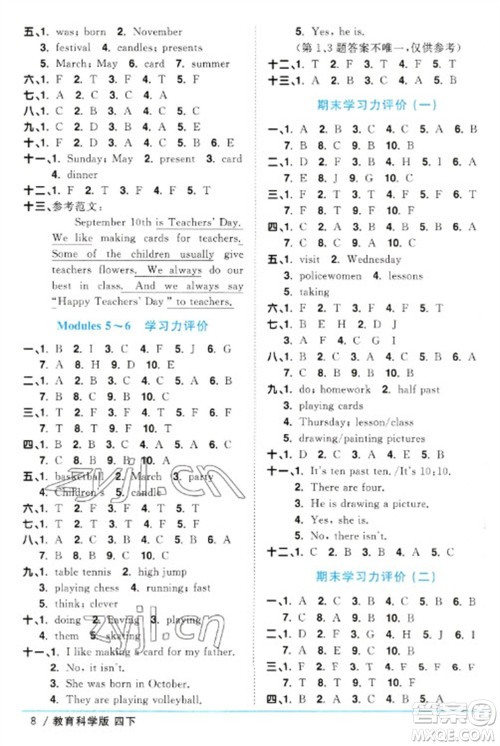 江西教育出版社2023阳光同学课时优化作业四年级英语下册教育科学版参考答案