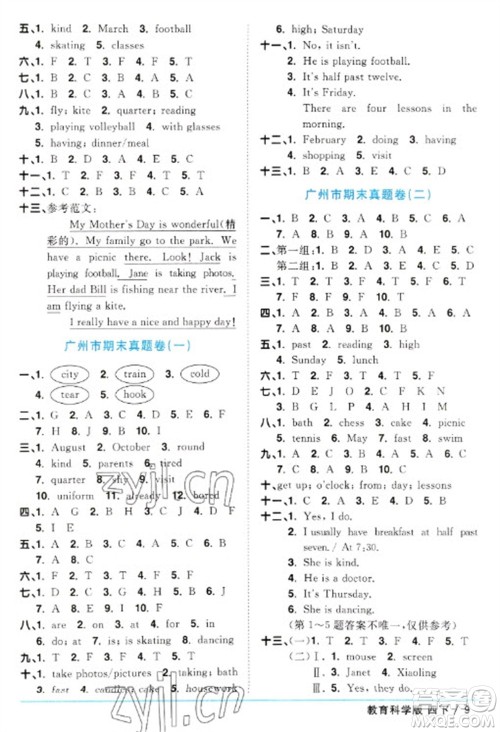 江西教育出版社2023阳光同学课时优化作业四年级英语下册教育科学版参考答案