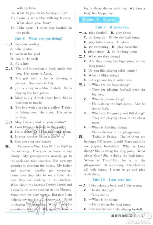 江西教育出版社2023阳光同学课时优化作业四年级英语下册教育科学版参考答案 江西教育出版社2023阳光同学课时优化作业四年级英语下册教育科学版参考答案