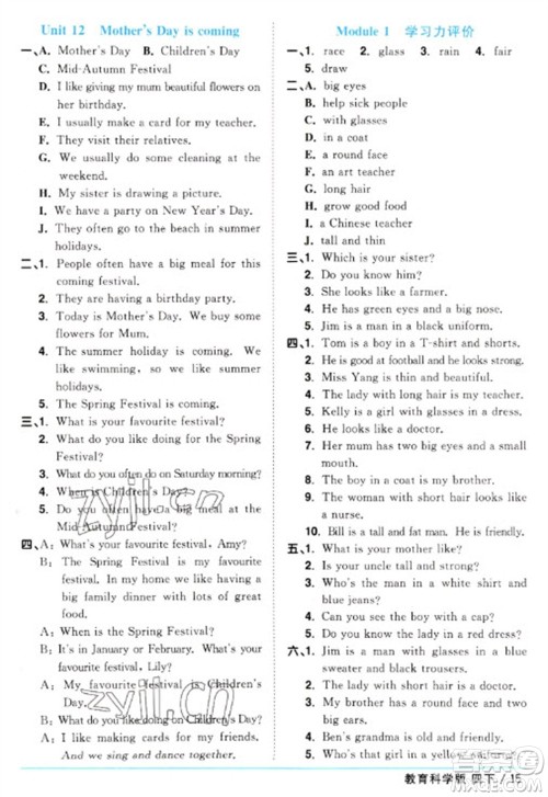 江西教育出版社2023阳光同学课时优化作业四年级英语下册教育科学版参考答案 江西教育出版社2023阳光同学课时优化作业四年级英语下册教育科学版参考答案