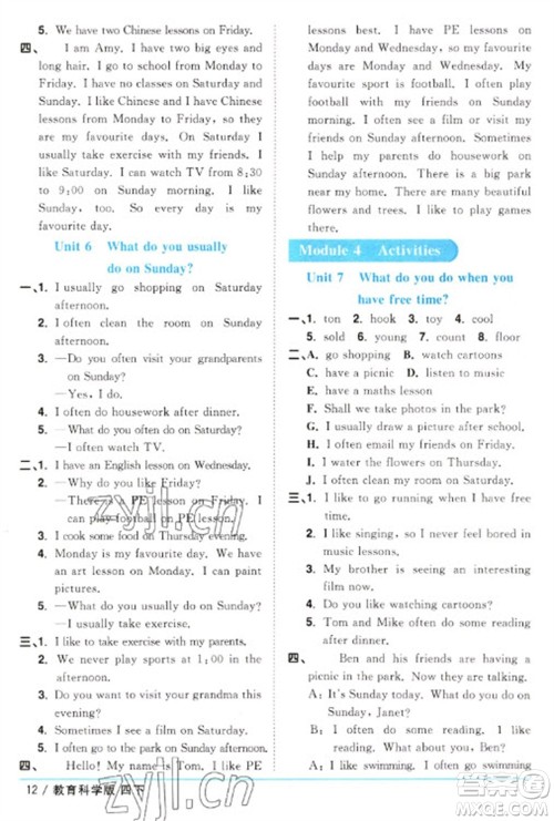 江西教育出版社2023阳光同学课时优化作业四年级英语下册教育科学版参考答案 江西教育出版社2023阳光同学课时优化作业四年级英语下册教育科学版参考答案