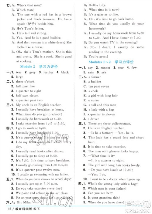 江西教育出版社2023阳光同学课时优化作业四年级英语下册教育科学版参考答案 江西教育出版社2023阳光同学课时优化作业四年级英语下册教育科学版参考答案