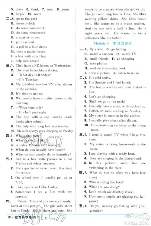 江西教育出版社2023阳光同学课时优化作业四年级英语下册教育科学版参考答案 江西教育出版社2023阳光同学课时优化作业四年级英语下册教育科学版参考答案