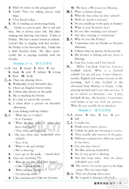 江西教育出版社2023阳光同学课时优化作业四年级英语下册教育科学版参考答案 江西教育出版社2023阳光同学课时优化作业四年级英语下册教育科学版参考答案